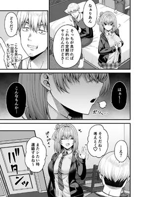 [ふじ家 (ねくたー)] 逆転円交3〜俺が買われる世界〜 [DL版]_14