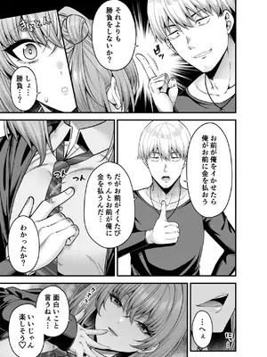 [ふじ家 (ねくたー)] 逆転円交3〜俺が買われる世界〜 [DL版]_20