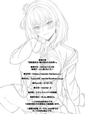 [ふじ家 (ねくたー)] 逆転円交3〜俺が買われる世界〜 [DL版]_33