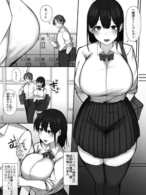 [ぺんぎん軍艦 (らく)] 世話焼き幼馴染が不登校陰キャに2日間で寝取られる_02
