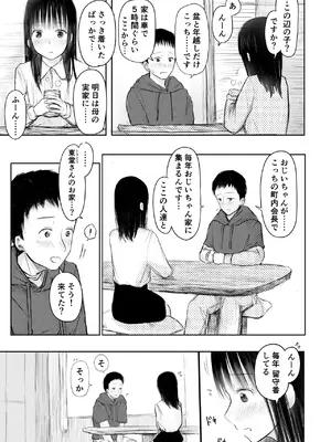[天ぷら土左衛門] この本、借りてもい？ (前編) [DL版]_05