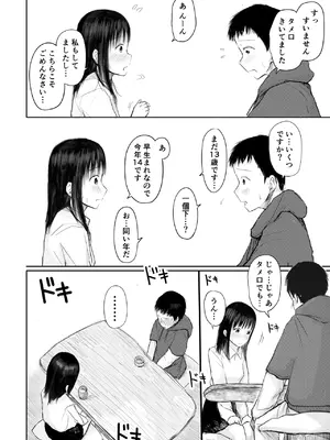 [天ぷら土左衛門] この本、借りてもい？ (前編) [DL版]_06