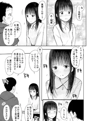 [天ぷら土左衛門] この本、借りてもい？ (前編) [DL版]_07