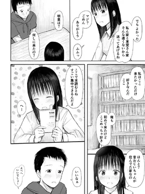 [天ぷら土左衛門] この本、借りてもい？ (前編) [DL版]_08
