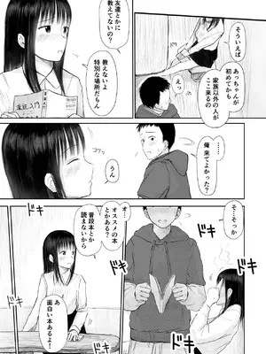 [天ぷら土左衛門] この本、借りてもい？ (前編) [DL版]_09