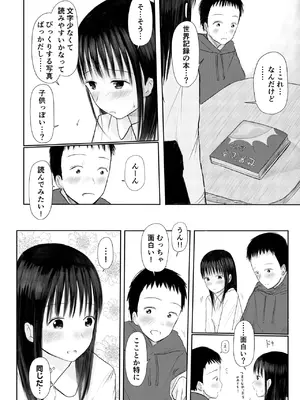 [天ぷら土左衛門] この本、借りてもい？ (前編) [DL版]_10