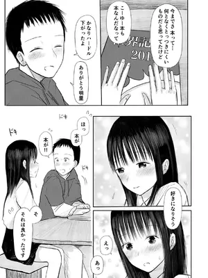 [天ぷら土左衛門] この本、借りてもい？ (前編) [DL版]_11