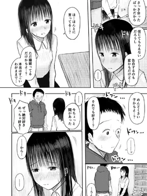 [天ぷら土左衛門] この本、借りてもい？ (前編) [DL版]_16