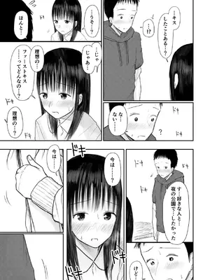 [天ぷら土左衛門] この本、借りてもい？ (前編) [DL版]_17