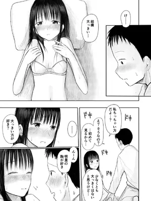 [天ぷら土左衛門] この本、借りてもい？ (前編) [DL版]_21