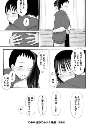 [天ぷら土左衛門] この本、借りてもい？ (後編) [DL版]_34