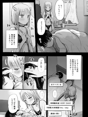 [天ぷら土左衛門] 夢を失った少年、翼の折れたサキュバス1_05