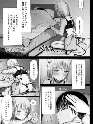 [天ぷら土左衛門] 夢を失った少年、翼の折れたサキュバス1_06