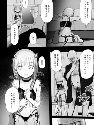 [天ぷら土左衛門] 夢を失った少年、翼の折れたサキュバス1_07