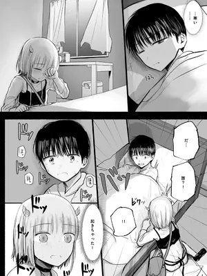 [天ぷら土左衛門] 夢を失った少年、翼の折れたサキュバス1_09