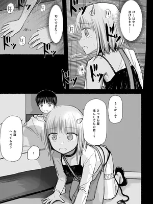 [天ぷら土左衛門] 夢を失った少年、翼の折れたサキュバス1_10