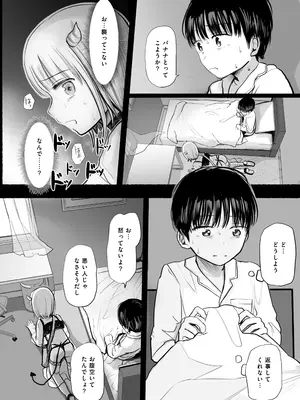 [天ぷら土左衛門] 夢を失った少年、翼の折れたサキュバス1_11