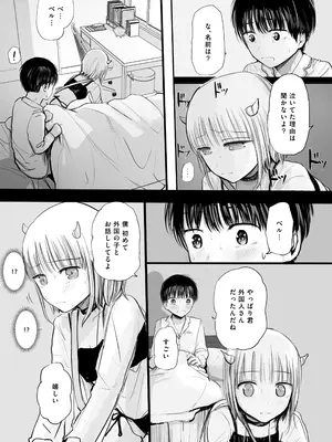 [天ぷら土左衛門] 夢を失った少年、翼の折れたサキュバス1_12