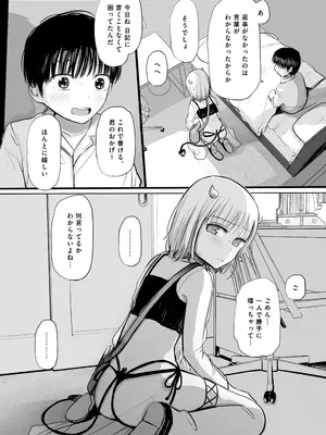 [天ぷら土左衛門] 夢を失った少年、翼の折れたサキュバス1_13