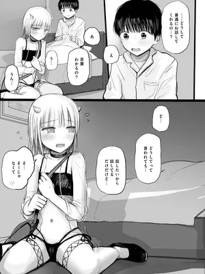 [天ぷら土左衛門] 夢を失った少年、翼の折れたサキュバス1_14