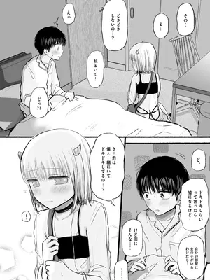[天ぷら土左衛門] 夢を失った少年、翼の折れたサキュバス1_15