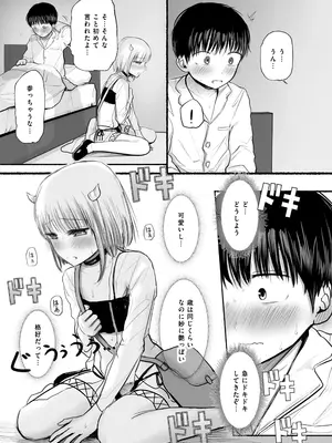 [天ぷら土左衛門] 夢を失った少年、翼の折れたサキュバス1_16