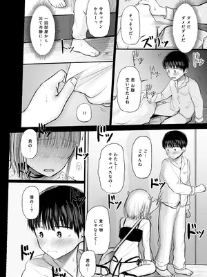 [天ぷら土左衛門] 夢を失った少年、翼の折れたサキュバス1_17