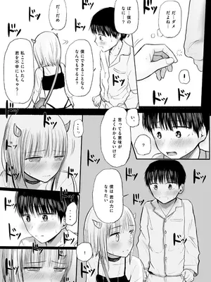 [天ぷら土左衛門] 夢を失った少年、翼の折れたサキュバス1_18
