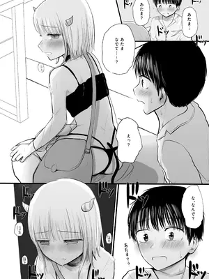 [天ぷら土左衛門] 夢を失った少年、翼の折れたサキュバス1_19