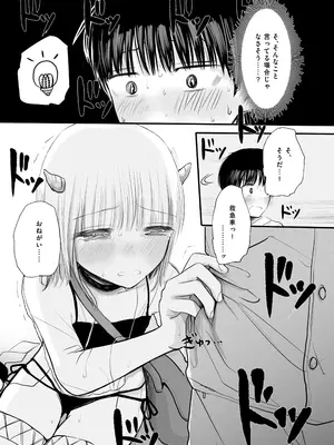 [天ぷら土左衛門] 夢を失った少年、翼の折れたサキュバス1_20