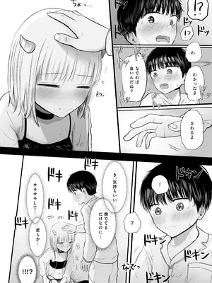 [天ぷら土左衛門] 夢を失った少年、翼の折れたサキュバス1_21