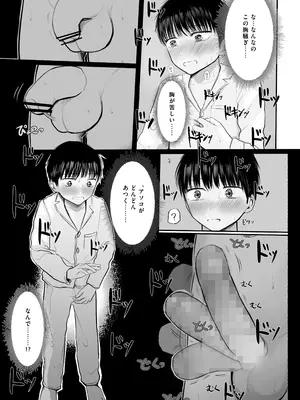 [天ぷら土左衛門] 夢を失った少年、翼の折れたサキュバス1_24