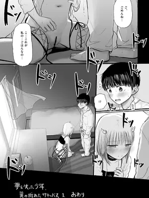 [天ぷら土左衛門] 夢を失った少年、翼の折れたサキュバス1_34