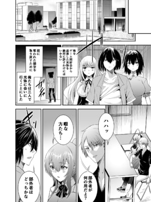 [聖華快楽書店 (タケシリバース)] 追放テイマーのNTR復讐譚3 [DL版]_011