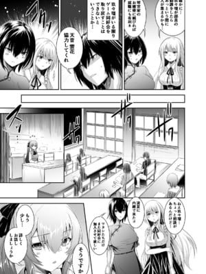 [聖華快楽書店 (タケシリバース)] 追放テイマーのNTR復讐譚3 [DL版]_014