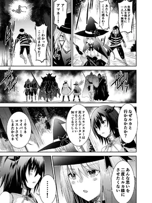 [聖華快楽書店 (タケシリバース)] 追放テイマーのNTR復讐譚3 [DL版]_020