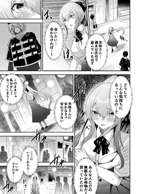 [聖華快楽書店 (タケシリバース)] 追放テイマーのNTR復讐譚3 [DL版]_038