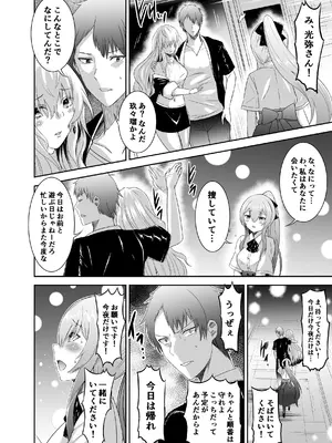 [聖華快楽書店 (タケシリバース)] 追放テイマーのNTR復讐譚3 [DL版]_039