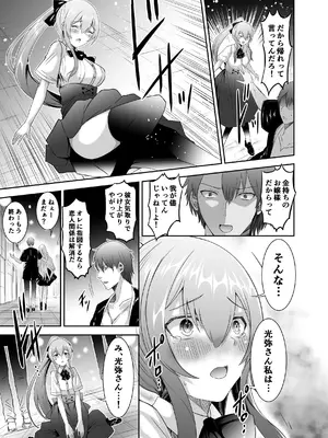 [聖華快楽書店 (タケシリバース)] 追放テイマーのNTR復讐譚3 [DL版]_040