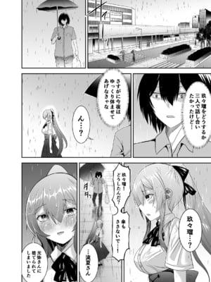 [聖華快楽書店 (タケシリバース)] 追放テイマーのNTR復讐譚3 [DL版]_041