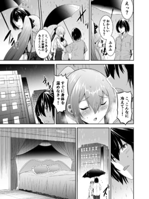 [聖華快楽書店 (タケシリバース)] 追放テイマーのNTR復讐譚3 [DL版]_042