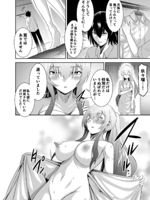 [聖華快楽書店 (タケシリバース)] 追放テイマーのNTR復讐譚3 [DL版]_043