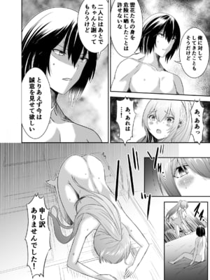 [聖華快楽書店 (タケシリバース)] 追放テイマーのNTR復讐譚3 [DL版]_047