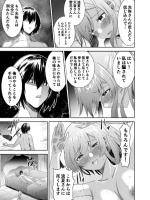 [聖華快楽書店 (タケシリバース)] 追放テイマーのNTR復讐譚3 [DL版]_048