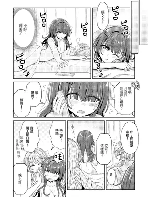 [BetweenGirls (betock)] お昼休みが終わるまで 2｜直到午休時間結束為止 2 [和菓子漫畫屋 漢化]_24