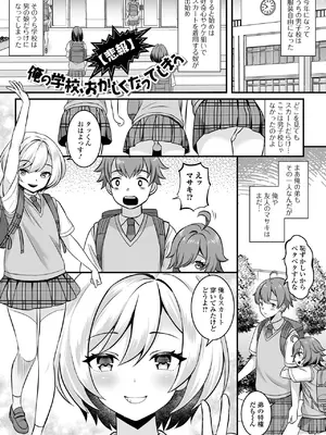 [パルコ長嶋] 男の娘・ハーレムスクール [DL版]_041