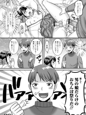 [パルコ長嶋] 男の娘・ハーレムスクール [DL版]_156
