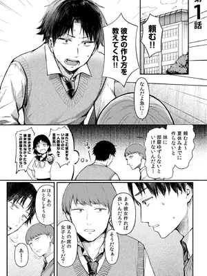 [三木内指定] ろの席の無口な彼女に主導権もチ●コも握られた話_003