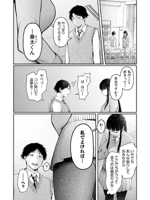 [三木内指定] ろの席の無口な彼女に主導権もチ●コも握られた話_006