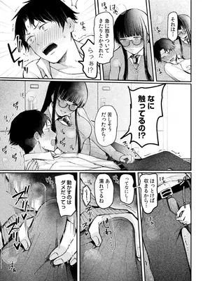 [三木内指定] ろの席の無口な彼女に主導権もチ●コも握られた話_011